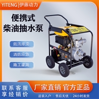 3寸移动式带轮子柴油水泵YT30DPE-2