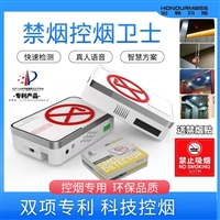 室内吸烟探测报警仪是一种高灵敏控烟设备，具备香烟报警功能，可通过语音警示提醒吸烟行为，并支持手机接收报警信息
