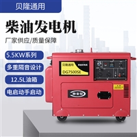 贝隆通用5KW静音柴油发电机组DG7500SE低噪音柴油发电机组