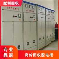 扬州配电柜回收 高低压配电柜回收厂家 开关柜回收价格 欢迎致电