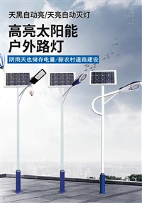 吉 林省太阳能路灯 自动调节光亮 不惧雨天 6至13米来图定制