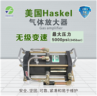 HASKEL 空气压力放大器 汉斯克增压泵 haskel泵