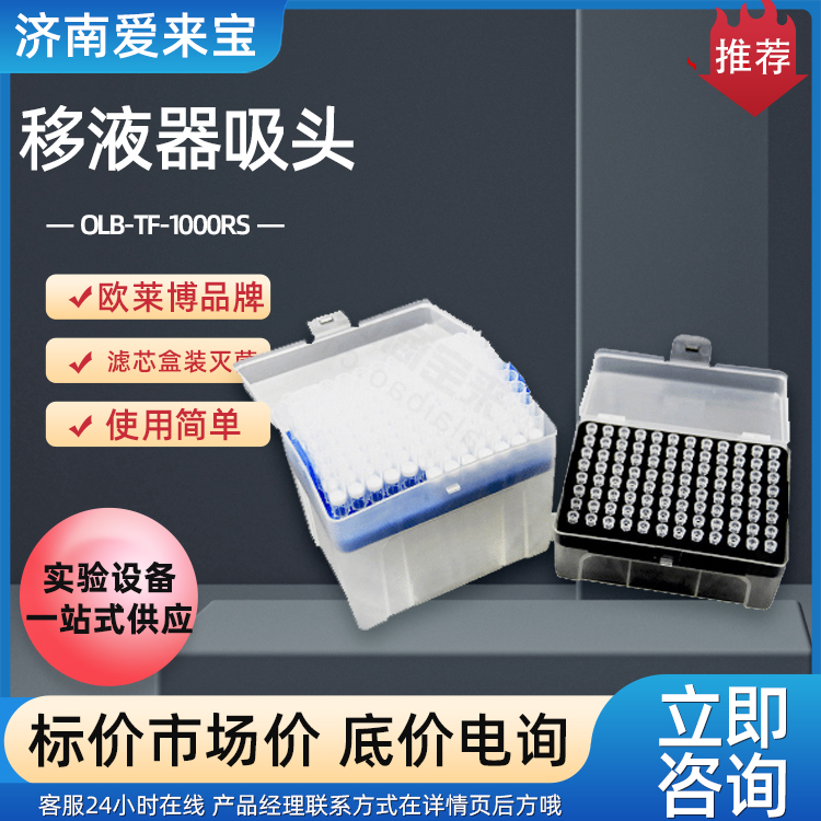 国产欧莱博灭菌盒装加长吸头1000ul无热原枪头 PCR实验室带滤芯