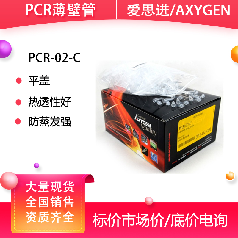 爱思进0.2mlPCR薄壁管PCR-02-C平盖实验室耗材PCR管离心管