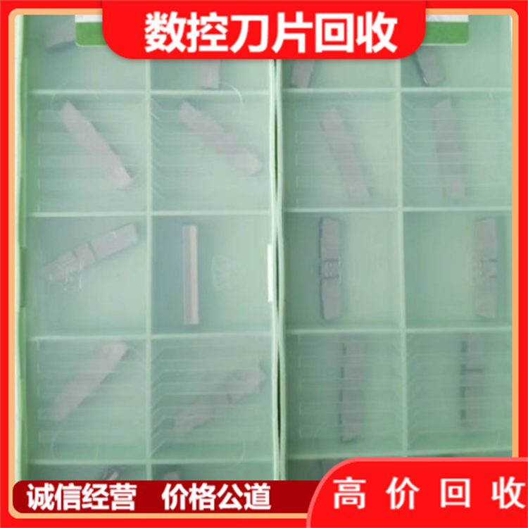 顺 德陈村均安杏坛镇专业回收钨钢刀具上门收购刀粒铣刀24小时在线