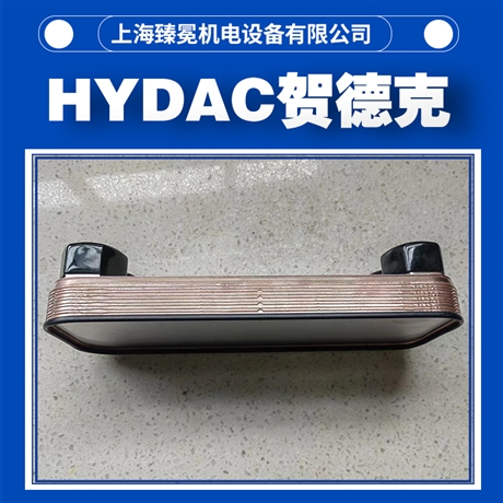 贺德克HEX S400-30-00/G3/4散热器HYDAC板式冷却器有库存
