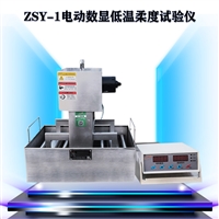 ZSY-1型 沥青防水卷材  电动数显低温柔度试验仪 柔度试验机