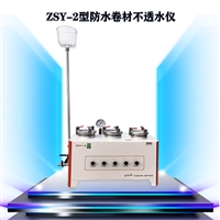 ZSY-2型防水卷材不透水仪 水压自控气筒加压 不透水试验仪