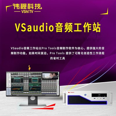 伟视VSaudio音频工作站心理咨询室设备及改造、录播室