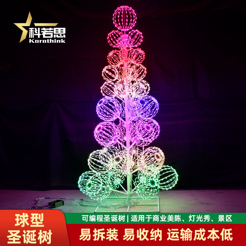 球形圣诞树新品景区广场商用橱窗美陈装饰RGB发光幻彩灯光节球树