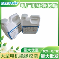 德阳发货  硅钢片粘接胶3543适用于发电机F级绝缘