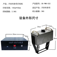 上海发动机打码机/气动打码机高稳定性正规的自动刻字和条码打印