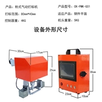 北京车架号打码机/气动打码机贴牌招商代理加盟自动刻字和条码打印