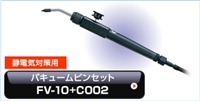 日本Fluoro福乐真空吸笔C002-X ，C002-D-X-100西崎科技