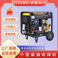 190A柴油发电焊机YT6800EW实力厂家