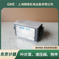 东京计器TGMPC-3-BAK-51叠加式单向阀TOYKOKEIKI矿山设备用