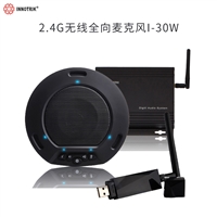 音络innotrik全向麦克风 会议全向麦克 2.4G无线适配器连接I-30W