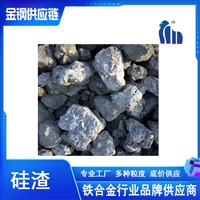 硅渣 炼铁铸造用工业硅渣大量供应