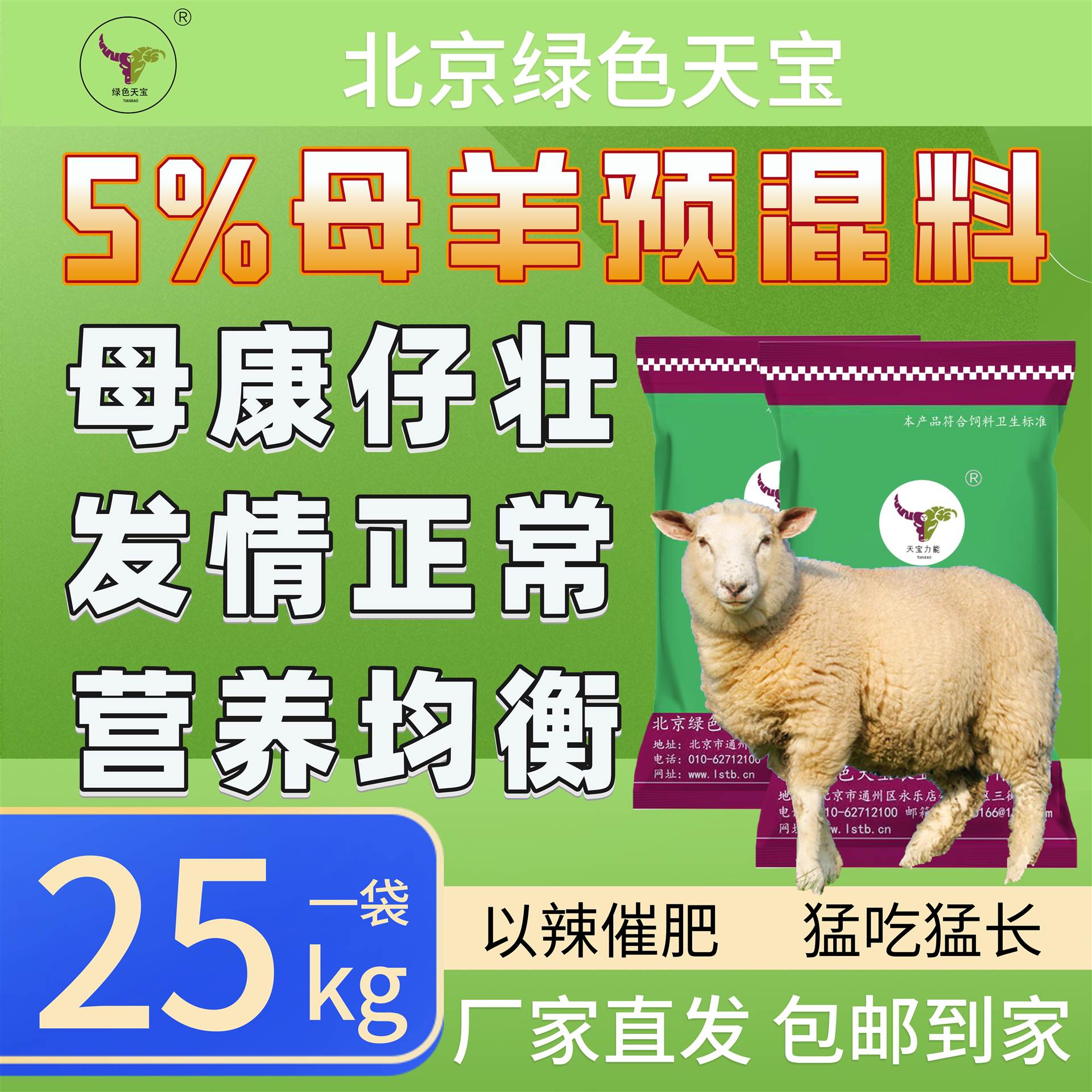 母羊预混料 繁殖期使用 好 5%母羊