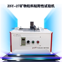 ZSY-27 沥青防水卷材 矿物粒料粘附性试验机 矿物粒料粘附性检测