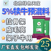 犊牛预混料 揭秘犊牛成长的秘密武器:预混料怎样助力犊牛飞速成长 