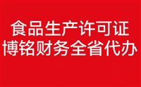 河南省食品生产许可证对厂房选址要求