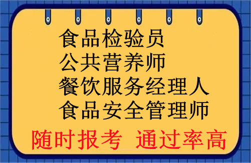 终于明白餐饮食品管理师报考条件