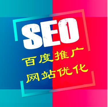 武汉SEO,武汉网络推广,就找武汉鸿新科技有限公司