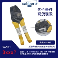 法国saib connectique 082-104-04接线钳阿尔斯通列车火车电车线缆专用接线钳