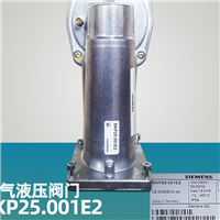 新品优惠西门子SIEMENS SKP25.001E2 燃气阀电动液压执行器