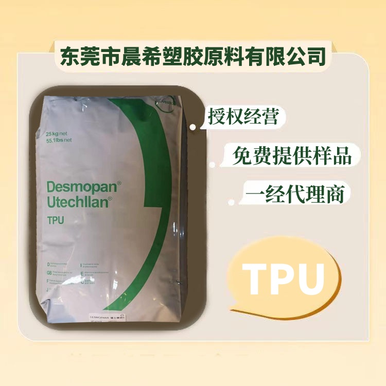 德国科思创TPU Texin 570D 芳香族 高抗冲高硬度 汽车保险杠 可仓库自提