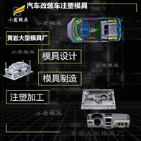 汽车风扇模具工厂定制-非标定制工厂