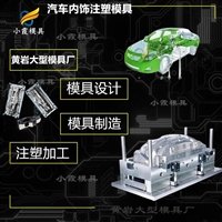 汽车尾灯模具-注塑加工厂家-塑胶模具