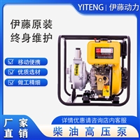 2寸柴油高压泵YT20DPH厂家价格