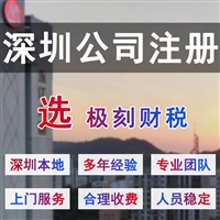 深圳宝龙工商注册,代办公司注册流程,注册公司代理