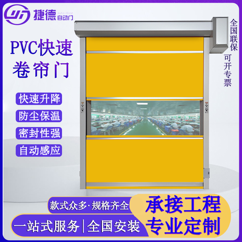 捷德PVC自動感應門車間防塵隔音卷閘門