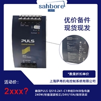 德国PULS单相DIN导轨电源 QS10.241-C1