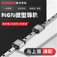 微型直线导轨滚珠滑轨MGN MGW 9C