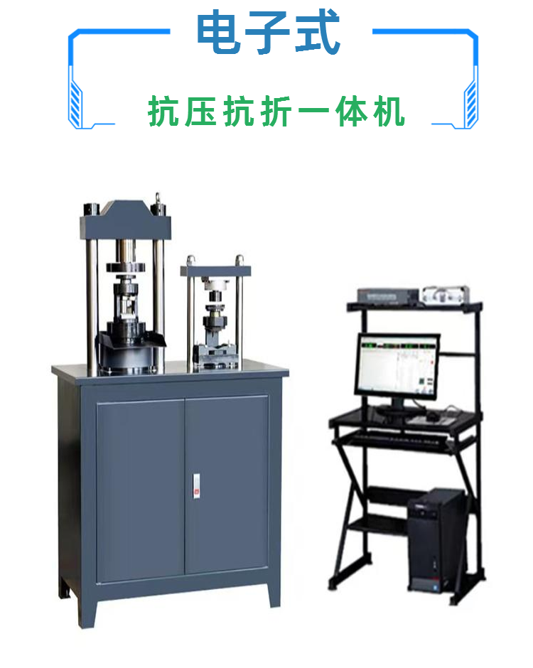 Y5C33电子式抗压抗折一体机 水泥压力试验机  精度0.5级