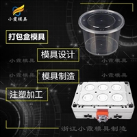 保鲜盒模具加工厂家