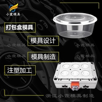 塑胶开模制作航空餐具模具企业塑料航空餐具模具制造工厂黄岩模具