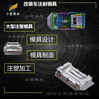 汽车风扇模具-注塑加工厂家-黄岩大型模具厂