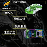 汽车模具制造商\汽车外饰内饰模具厂\汽车风扇模具制作厂\汽车零部件模具工厂\注塑汽车件模具厂家\注塑加工  
