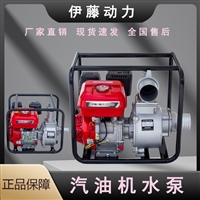 伊藤动力进口材质2寸清水泵可移动便携式