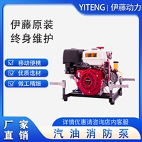 伊藤手/电启动2寸柴油消防泵YT20PFE