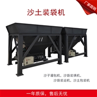 沙土装袋机生产厂家 沙子包装机械 沙土全自动装袋机 