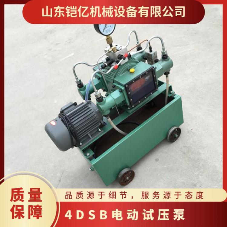 4DSB电动试压泵 管道四缸测压水泵 以水或油为介质