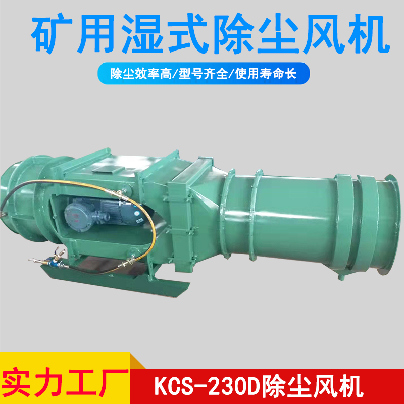 11KW矿用除尘风机 KCS-120D 瑞纳创隧道用除尘风 机 效率高