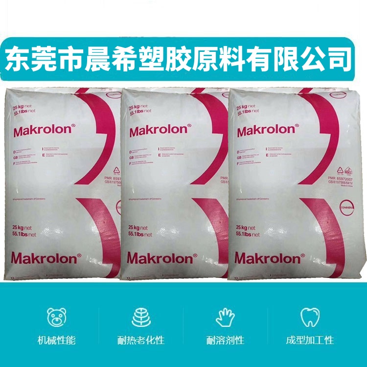 科思创PC Makrolon MD4810 玻纤10%增强 移动电话外壳 不透明 聚碳酸酯