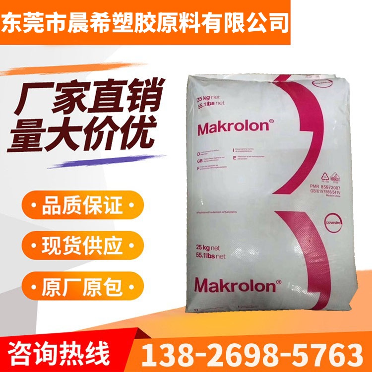 德国科思创 PC塑料 Makrolon LED2245 高透光度 易脱模 照明应用 镜头